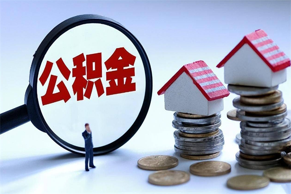 老河口离职后可以提住房公积金吗（离职以后可以提取住房公积金吗）