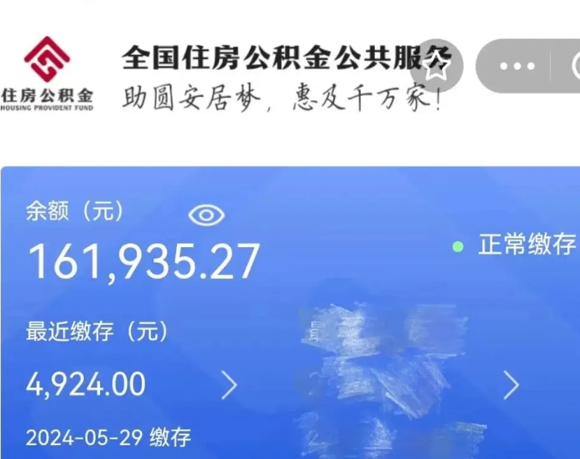 老河口公积金一次性帮提（公积金一次性提取的条件）