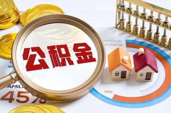 老河口离职后可以提住房公积金吗（离职以后可以提取住房公积金吗）